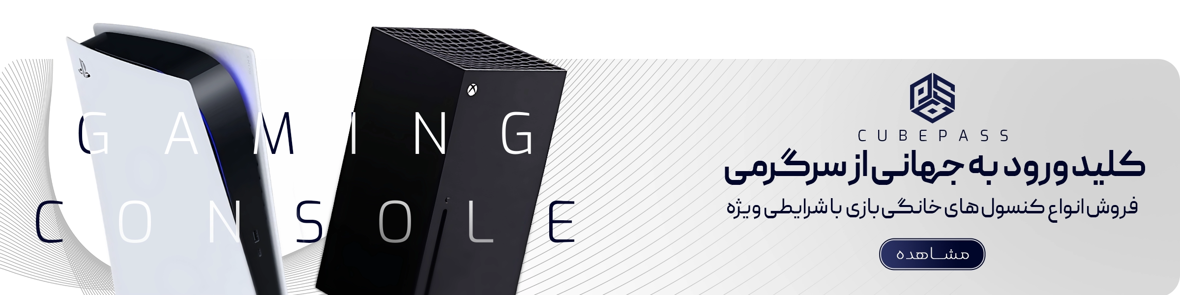 فروش ویژه کنسول بازی